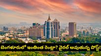 గూగుల్ ఉద్యోగికే తప్పని అద్దె షాక్..ట్రాఫిక్ అయినా భరిస్తా కానీ ఆ రెంట్ కట్టలేను బాబోయ్!