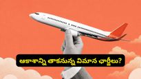 విమాన ప్రయాణికులకు షాక్! మళ్లీ పెరగనున్న ఫ్లైట్ టికెట్ ధరలు.. అసలు కారణం ఇదే!