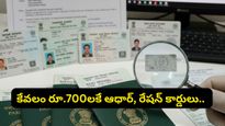 కేవలం రూ.700లకే ఆధార్, రేషన్ కార్డులు.. కేరళలో గుట్టురట్టయిన బంగ్లాదేశీయుల భారీ నెట్‌వర్క్!