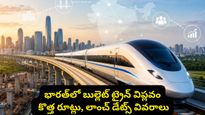 భారత్‌లో బుల్లెట్ ట్రైన్ విప్లవం: కొత్త రూట్లు, లాంచ్ డేట్స్ , రియల్ ఎస్టేట్‌పై మైండ్ బ్లోయింగ్ ఇంపాక్ట్!