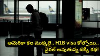 అమెరికా కల చెదిరింది.. చేతిలో H1B వీసా ఉన్నా రోడ్డున పడ్డ ఇండియన్ టెక్కీ.. గుండె బరువెక్కించే కథ!