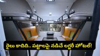 రైలు కాదిది.. పట్టాలపై నడిచే లగ్జరీ హోటల్! వందే భారత్ స్లీపర్ ఫస్ట్ లుక్ చూస్తే మైండ్ బ్లాక్!