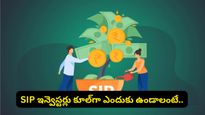 మీ డబ్బును రాకెట్‌లా పెంచే SIP రూల్.. ఒక్కసారి అలవాటు చేసుకుంటే ఇక తిరుగుండదు!