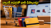 జూన్ నెలలో షాపింగ్ చేస్తున్నారా? ఫ్లిప్‌కార్ట్, అమెజాన్ బ్యాంక్ ఆఫర్లతో భారీగా ఆదా చేసే సీక్రెట్ ట్రిక్స్ ఇవే!
