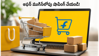 ఫ్లిప్‌కార్ట్ ఆఫర్: ఎస్‌బీఐ కార్డు ఉందా? ఈ రాత్రితో ముగియనున్న భారీ డిస్కౌంట్!
