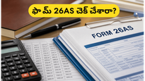 ఐటీఆర్ ఫైల్ చేస్తున్నారా? ఫామ్ 26ASలో ఈ తప్పులు ఉంటే మీకు నోటీసులు రావచ్చు!