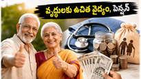 70 ఏళ్లు దాటిన వారికి ఉచిత వైద్యం, పెన్షన్: మీ ఇంట్లో పెద్దలకు ఈ పథకాలు తెలుసా?