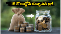 HDFC మ్యూచువల్ ఫండ్ ఇన్వెస్టర్లకు గుడ్ న్యూస్: ఇక 15 రోజుల్లోనే పెనాల్టీ లేకుండా డబ్బు విత్ డ్రా!
