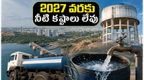హైదరాబాద్ వాసులకు ఊరట: 2027 వరకు నీటి కష్టాలు లేవు, జలమండలి క్లారిటీ!