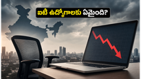 ఐటీ ఉద్యోగాల వేటలో షాకింగ్ నిజం: 93 వేలకే పడిపోయిన నియామకాలు, ఏఐ దెబ్బకు కెరీర్ మారుతుందా?