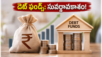 10 ఏళ్ల బాండ్ ఈల్డ్స్ 6.9%కి పతనం: డెట్ మ్యూచువల్ ఫండ్ ఇన్వెస్టర్లకు ఇది సువర్ణావకాశమా?