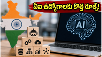 భారతీయ ఏఐ జాబ్ మార్కెట్‌లో పెను మార్పు: ఇప్పుడు ఈ స్కిల్స్ ఉంటేనే భారీ ప్యాకేజీలు!