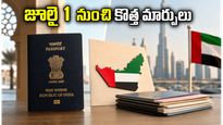 యూఏఈలో భారతీయ పాస్‌పోర్ట్, వీసా సేవల్లో భారీ మార్పు: జూలై 1 నుంచి కొత్త సంస్థ బాధ్యతలు!