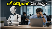 ఐటీ రంగంలో పెను మార్పులు: ఏఐ ఆటోమేషన్‌తో ఉద్యోగాలకు గండం, స్టాక్స్ పతనం!