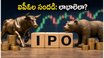నేడు స్టాక్ మార్కెట్‌లో ఐపీఓల హంగామా: ఇన్వెస్టర్లు లాభాల కోసం ఏం చేయాలి?