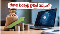ఇన్ఫోసిస్ ఏజీఎం: జీతాల పెంపు, ఫ్రెషర్ల జాయినింగ్ డేట్స్ పై క్లారిటీ వచ్చేనా? ఉద్యోగుల్లో ఉత్కంఠ!