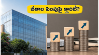 ఇన్ఫోసిస్ AGM: జీతాల పెంపుపై ఉద్యోగులకు గుడ్ న్యూస్? ఫ్రెషర్ల ఆన్‌బోర్డింగ్, ఏఐ వ్యూహాలపై కీలక అప్‌డేట్స్!