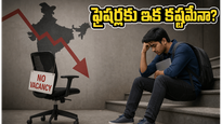 ఐటీ ఉద్యోగాల వేటలో షాకింగ్ నిజం: ఫ్రెషర్లకు ఇక కష్టమేనా? AI దెబ్బకు మారుతున్న ట్రెండ్స్!