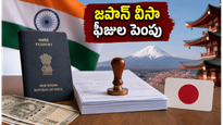 జపాన్ వెళ్లే వారికి అలర్ట్: జూలై 1 నుంచి వీసా ఫీజుల పెంపు, భారతీయులపై ప్రభావం ఎంత?