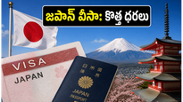 జపాన్ వెళ్లే వారికి షాక్! వీసా ఫీజుల పెంపుతో భారతీయులపై పడనున్న భారం ఇదే!