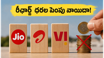 రీఛార్జ్ ధరల పెంపు వాయిదా: జియో, ఎయిర్‌టెల్ యూజర్లకు ఇది సరైన సమయం, భారీగా ఆదా చేసుకోండిలా!