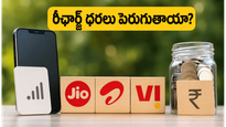 జియో, ఎయిర్‌టెల్ యూజర్లకు గుడ్ న్యూస్: ఈ నెలలో రీఛార్జ్ ధరలు పెరుగుతాయా? క్లారిటీ ఇదే!