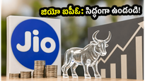 జియో ప్లాట్‌ఫామ్స్ భారీ ఐపీఓ: ఇన్వెస్టర్లకు ఇది సువర్ణావకాశమా? మీరు తెలుసుకోవాల్సిన కీలక విషయాలు ఇవే!