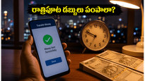 బ్యాంకులు మూసి ఉన్నా డబ్బులు పంపాలా? 24/7 NEFT, RTGS లావాదేవీల్లో ఈ జాగ్రత్తలు తప్పనిసరి!