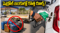 పెట్రోల్, డీజిల్ కొనుగోళ్లపై ప్రభుత్వం కొత్త ఆంక్షలు: అపార్ట్‌మెంట్ వాసులు, వ్యాపారులు జాగ్రత్త!