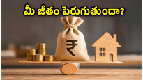 2026 కొత్త ట్యాక్స్ విధానం: మీ చేతికి ఎక్కువ జీతం వచ్చేలా కీలక మార్పులు!