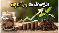 కష్టపడి సంపాదించిన డబ్బు వృథా అవుతోందా? ఆర్థిక స్వేచ్ఛ కోసం ఈ సింపుల్ చిట్కాలు పాటించండి!