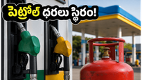 జూన్ 14: పెట్రోల్, డీజిల్ ధరలు స్థిరం.. సామాన్యులకు ఊరటనిచ్చే శుభవార్త ఇదే!