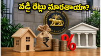 ఆర్‌బీఐ కీలక భేటీ మొదలైంది: వడ్డీ రేట్లు మారతాయా? మీ ఈఎంఐలు, ఎఫ్‌డీలపై ఎలాంటి ప్రభావం ఉంటుంది?