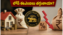 ఆర్‌బీఐ కీలక నిర్ణయం: మీ లోన్ ఈఎంఐలు తగ్గుతాయా? ఎఫ్‌డీలపై భారీ లాభాలు ఇవే!