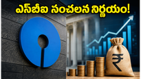 ఎస్‌బీఐ కీలక బోర్డు భేటీ: భారీ నిధుల సమీకరణతో మార్కెట్‌లో ఏం జరగబోతోంది?