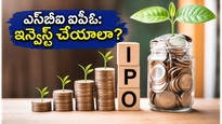 ఎస్‌బీఐ మ్యూచువల్ ఫండ్ ఐపీఓ: ఇన్వెస్టర్లకు భారీ లాభమా లేక రిస్కా? అసలు నిజం ఇదే!