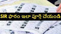 తెలుగు రాష్ట్రాల్లో SIR ప్రక్రియ ప్రారంభం.. ఆన్‌లైన్‌లో ఎన్యుమరేషన్ ఫారం ఎలా నింపాలి..స్టెప్ బై స్టెప్ గైడ్
