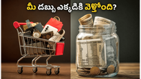 మీ బ్యాంక్ బ్యాలెన్స్ ఎందుకు ఖాళీ అవుతోంది? ఈ ఎమోషనల్ ట్రాప్స్ నుండి బయటపడండి!