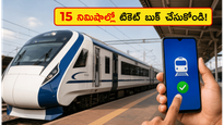 తిరుపతి-సికింద్రాబాద్ వందే భారత్ ప్రయాణికులకు గుడ్ న్యూస్: ఇక 15 నిమిషాల ముందు కూడా టికెట్ బుక్ చేసుకోవచ్చు!