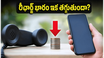 TRAI సంచలన నిర్ణయం: ఇకపై డేటా లేని చౌక కాలింగ్ ప్లాన్లు.. రీఛార్జ్ భారం తగ్గుతుందా?