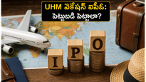 చిన్న టూర్ ఆపరేటర్ నుంచి ఐపీఓ వరకు: UHM వెకేషన్ షేర్లలో పెట్టుబడి పెట్టే ముందు ఇది చదవండి!