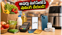 అర్ధరాత్రితో ముగియనున్న యూపీఐ ఆఫర్లు: భారీ డిస్కౌంట్లు పొందడానికి ఇదే చివరి అవకాశం!