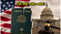 గ్రీన్ కార్డ్ ఆశలు ఆవిరి? జూలై కోసం USCIS తీసుకున్న కఠిన నిర్ణయం ఇదే!