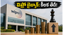 విప్రో షేర్ బైబ్యాక్: జూన్ 5 కీలక తేదీ.. ఇన్వెస్టర్లకు ఇది మంచి అవకాశమా?