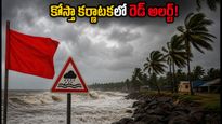 కోస్తా కర్ణాటకలో వరుణుడి బీభత్సం: రెడ్ అలర్ట్ జారీ, పాఠశాలలకు సెలవు - ప్రయాణికులు జాగ్రత్త!