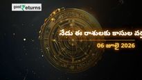 Finance Horoscope Today 06 Jul 2026 ఈరోజు ఆర్థిక రాశిఫలం: ఈ రాశులకు ధనయోగం, ఆ రాశులు జాగ్రత్త!