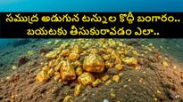 పసిఫిక్ మహాసముద్రం అడుగున భారీ బంగారు నిక్షేపాలు.. కంటికి కనపడని పసిడిని చూసి షాకవుతున్న సైంటిస్టులు..