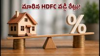 HDFC బ్యాంక్ కస్టమర్లకు అలర్ట్: మారిన MCLR రేట్లు, మీ EMI పై ప్రభావం ఎంత?