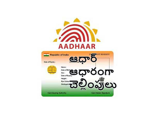 ఆధార్ ఆధారిత చెల్లింపుల్లో వేగం పెంచేందుకు చ‌ర్య‌లు 