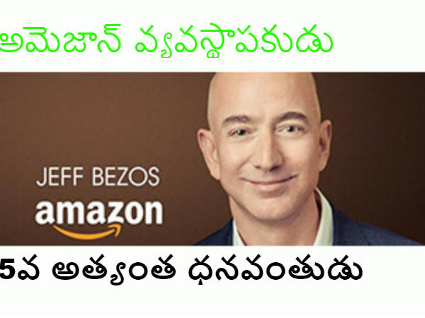 5. జెఫ్ బెజోస్‌